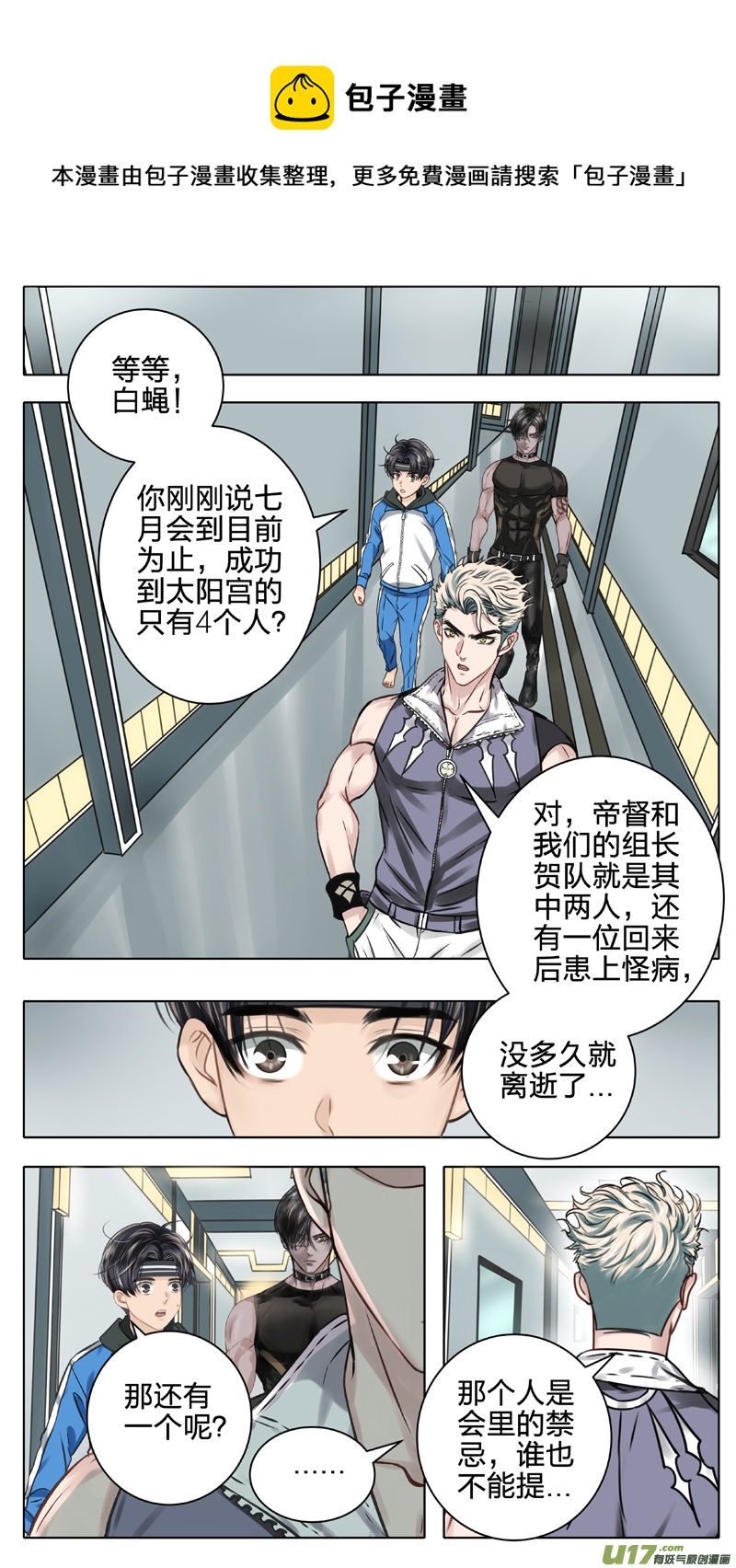 06 入侵者-第12话