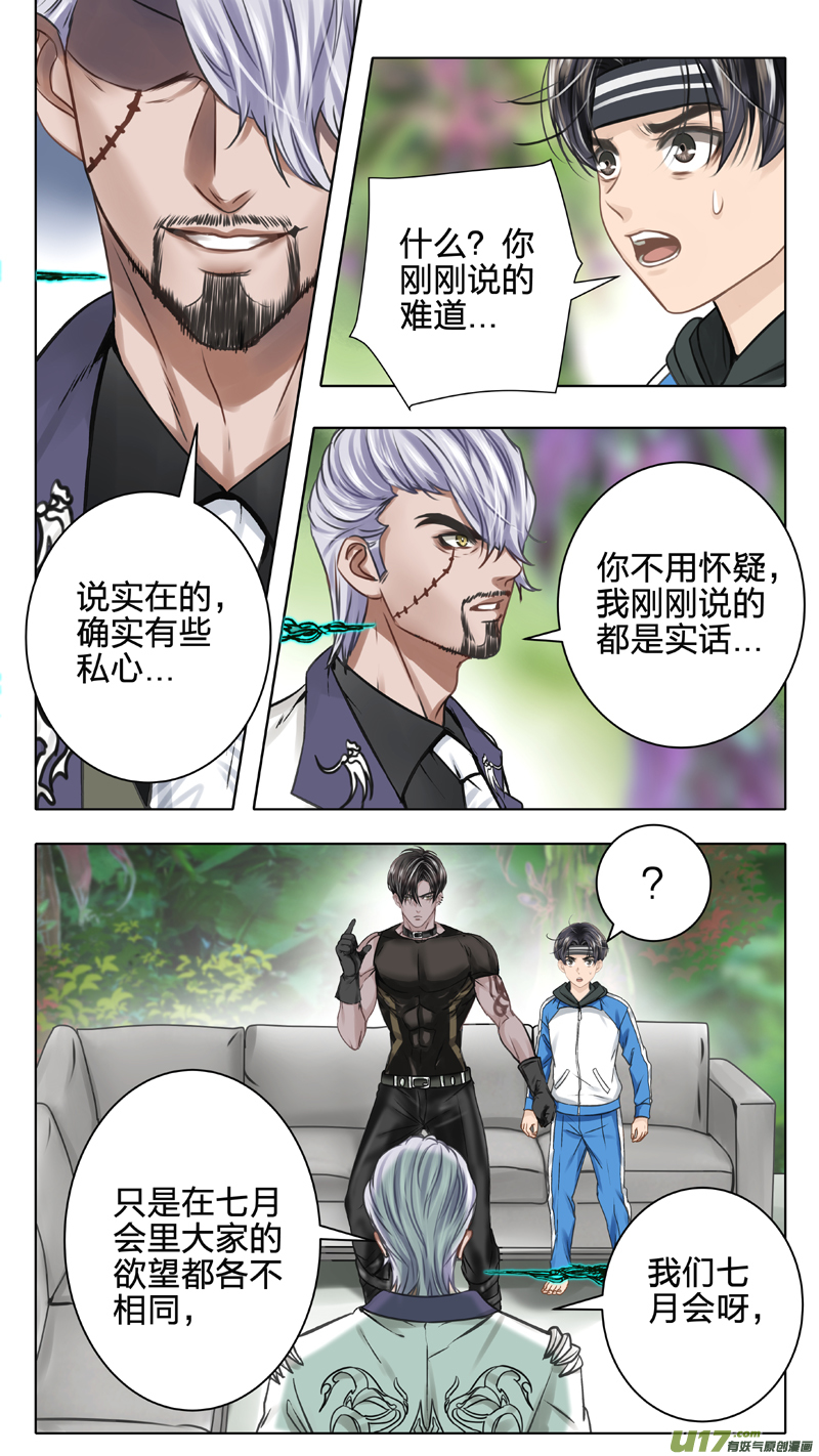 06 入侵者-第12话