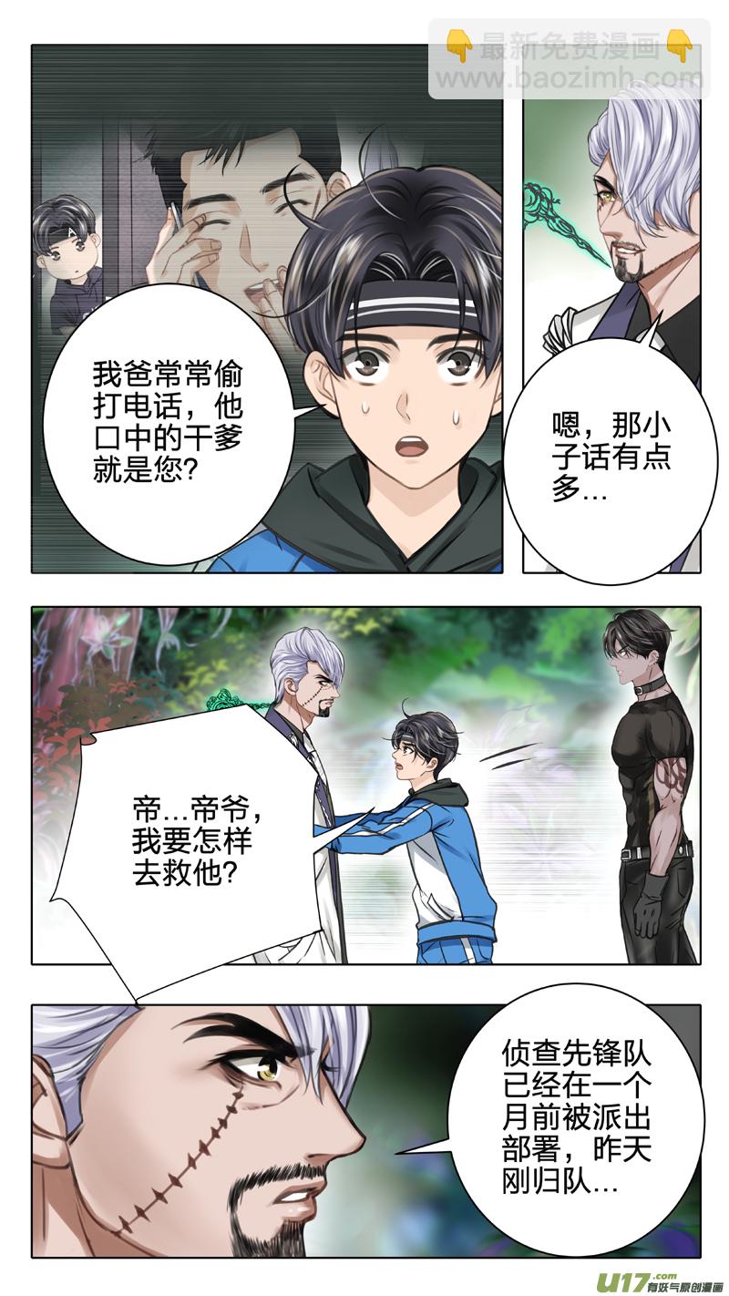 06 入侵者-第12话