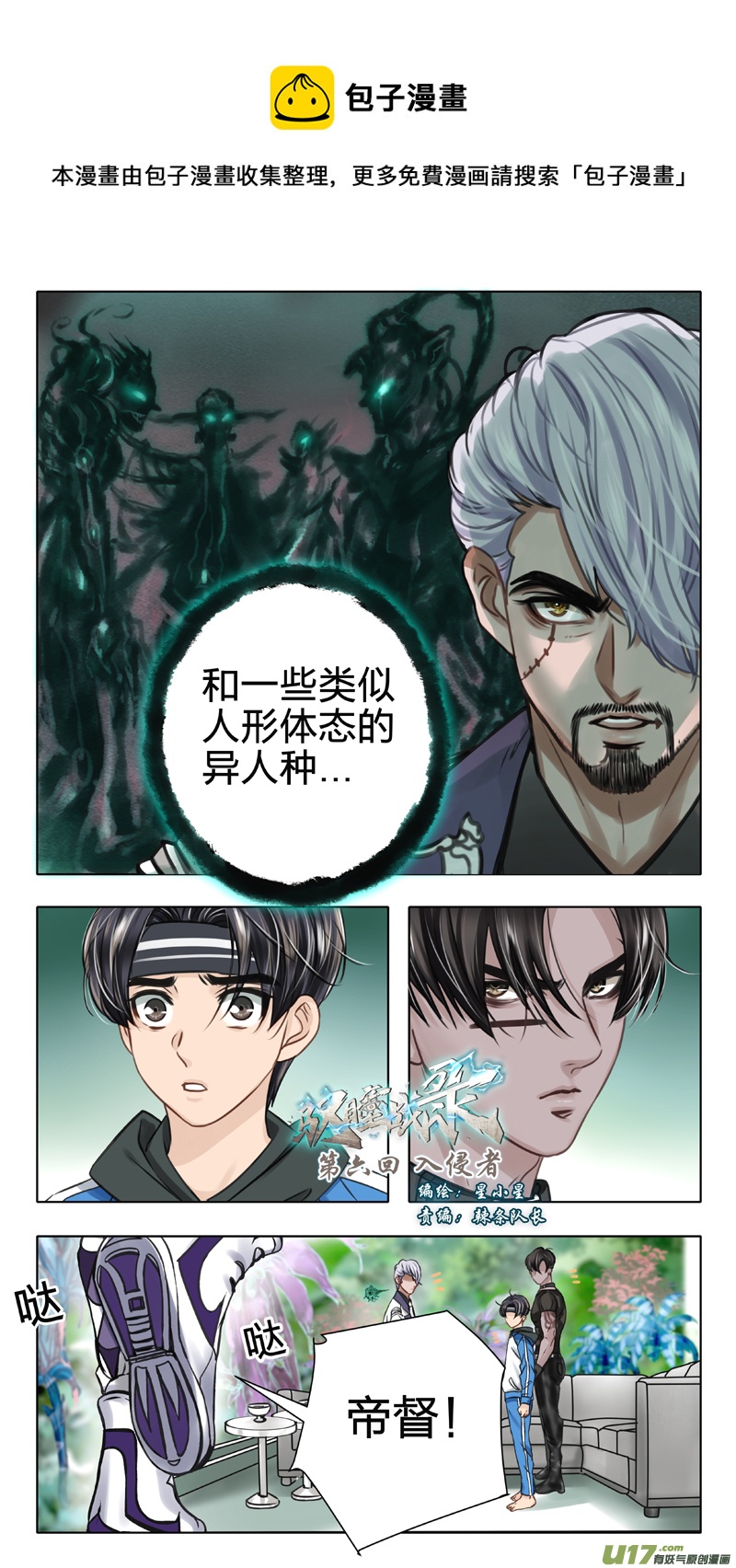 06 入侵者-第12话