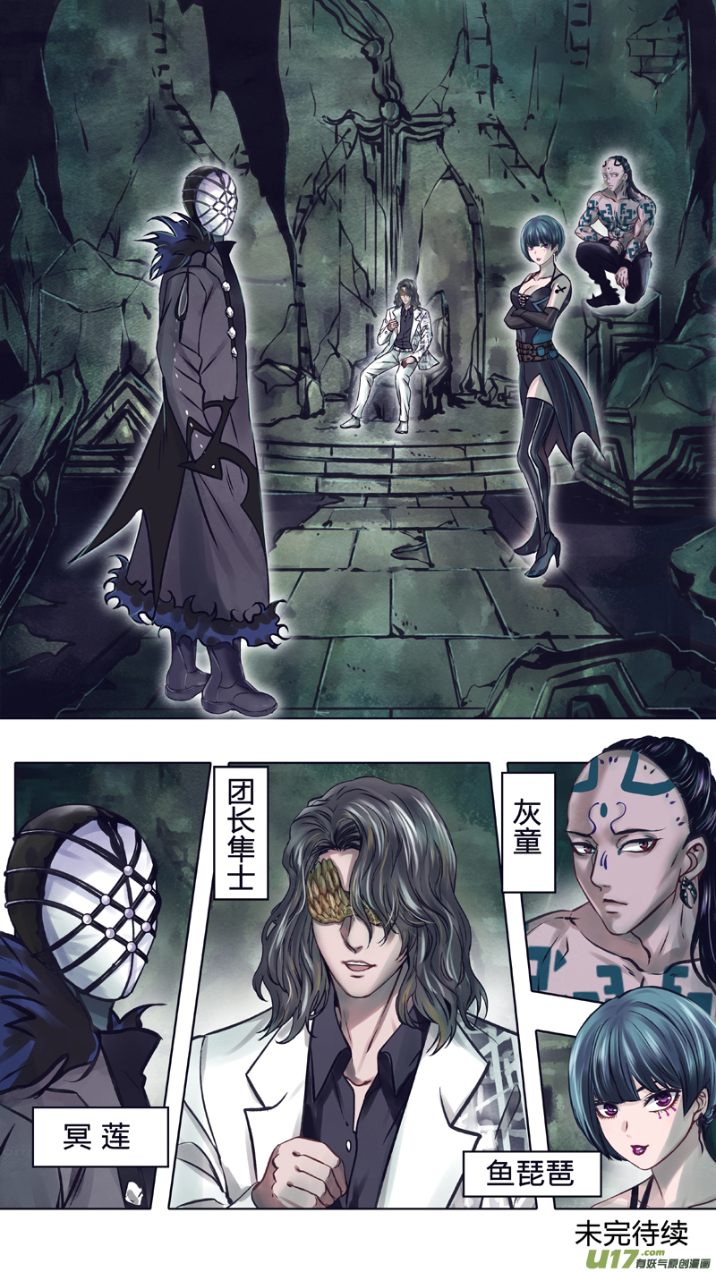 08 火鸟团-第14话