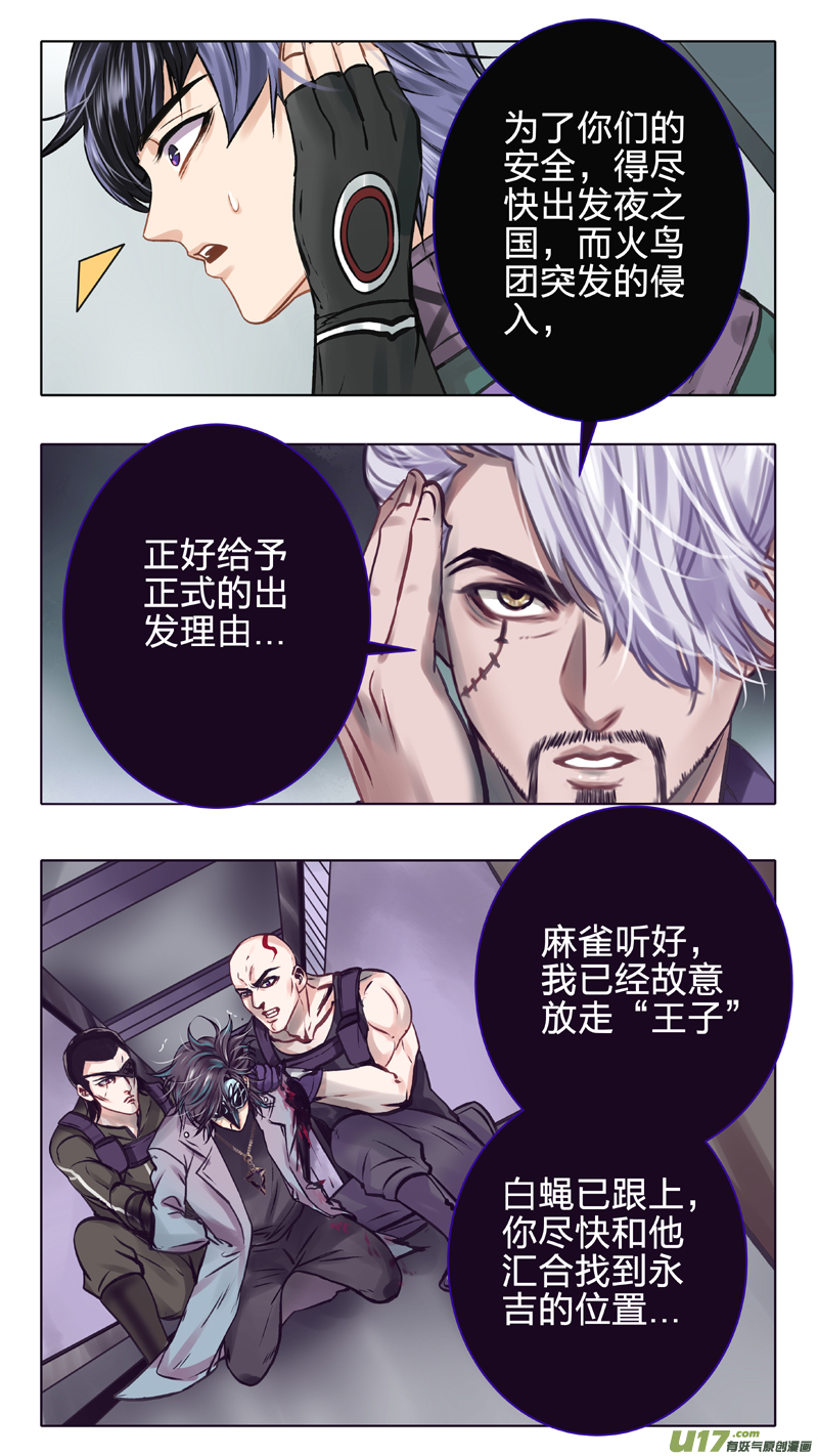 08 火鸟团-第14话