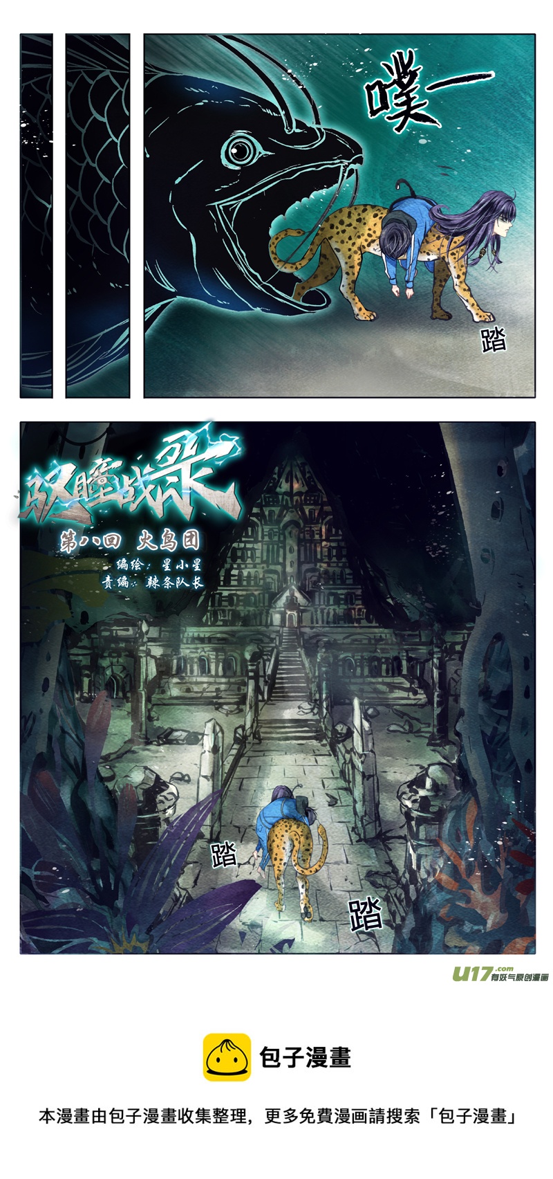 08 火鸟团-第14话