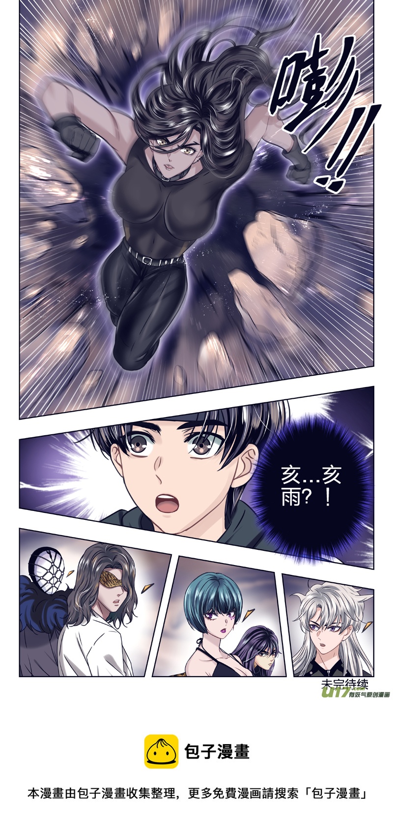 馭瞳戰錄 - 12 蟲族女孩 - 2