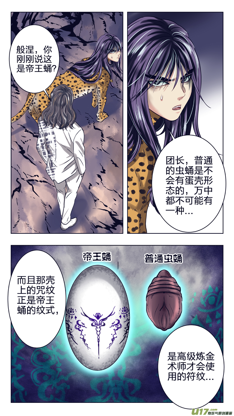 馭瞳戰錄 - 12 蟲族女孩 - 2