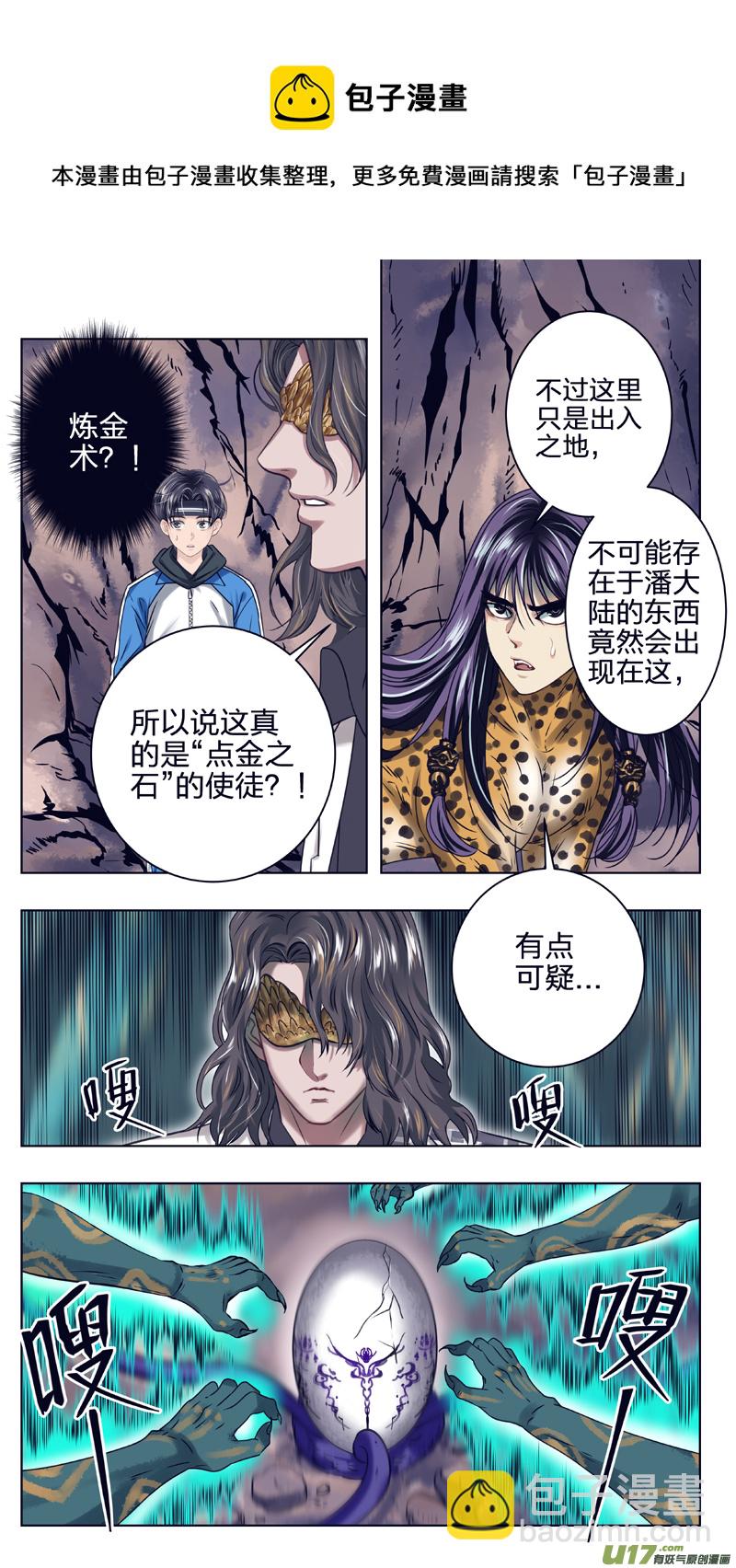 馭瞳戰錄 - 12 蟲族女孩 - 1