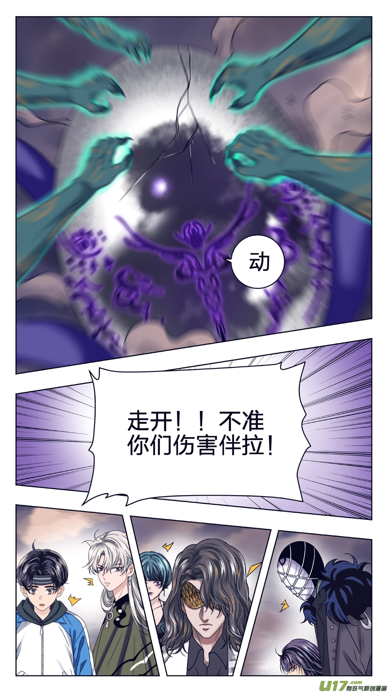 馭瞳戰錄 - 12 蟲族女孩 - 2