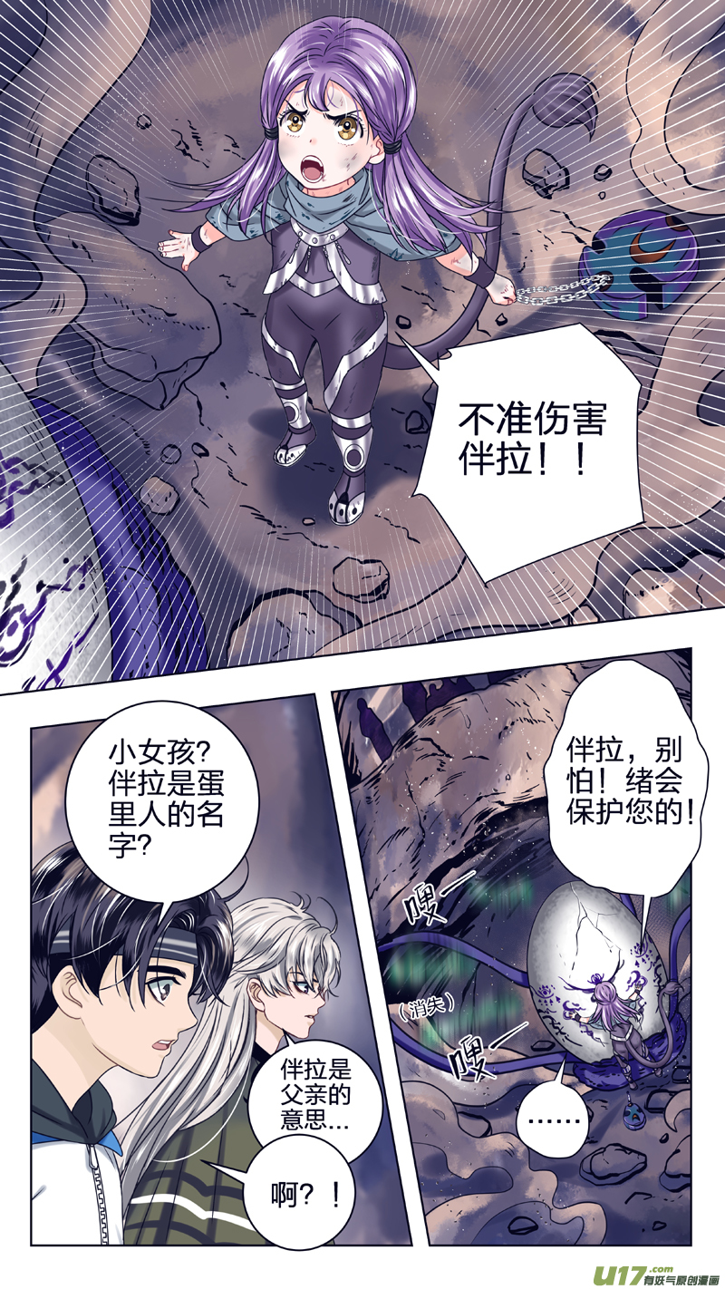 馭瞳戰錄 - 12 蟲族女孩 - 1