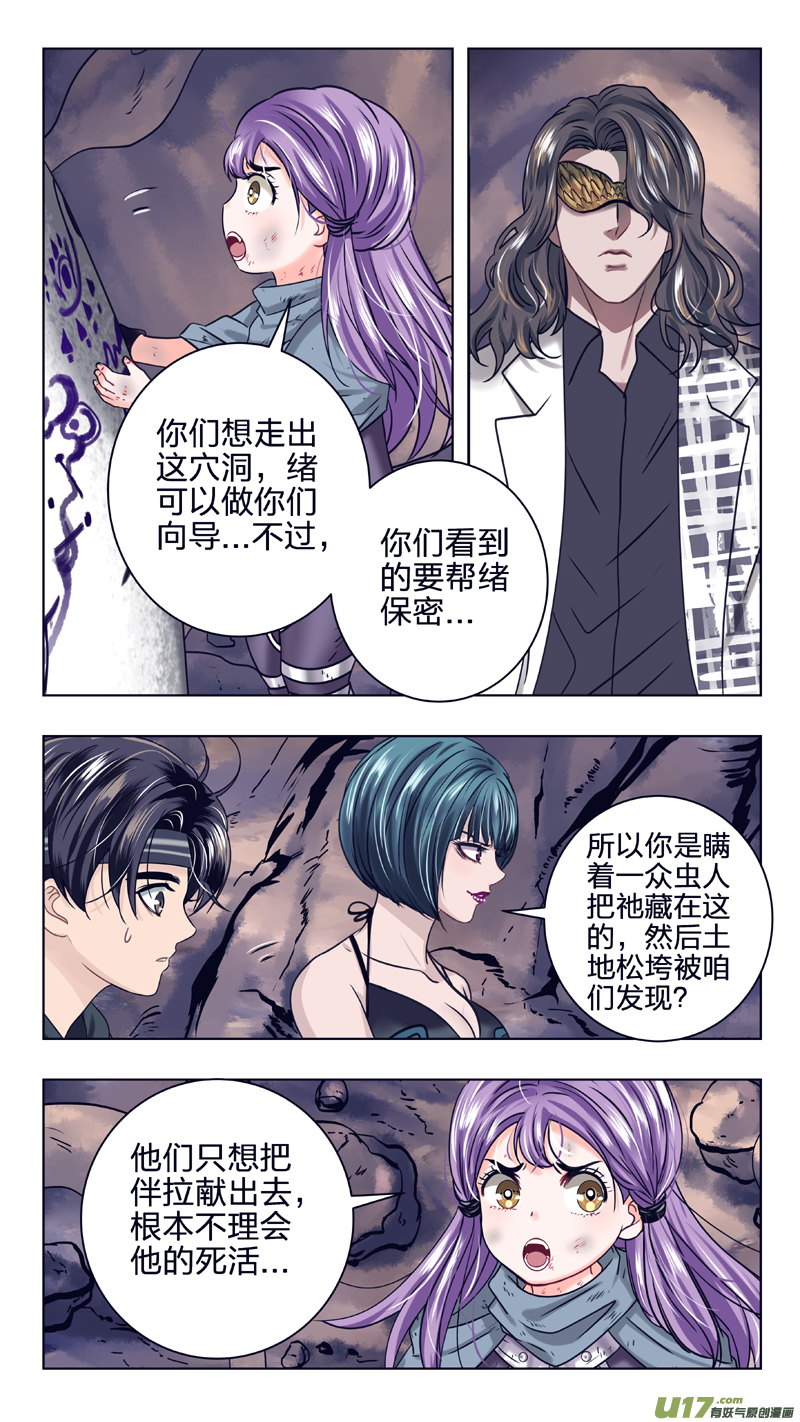 馭瞳戰錄 - 12 蟲族女孩 - 2