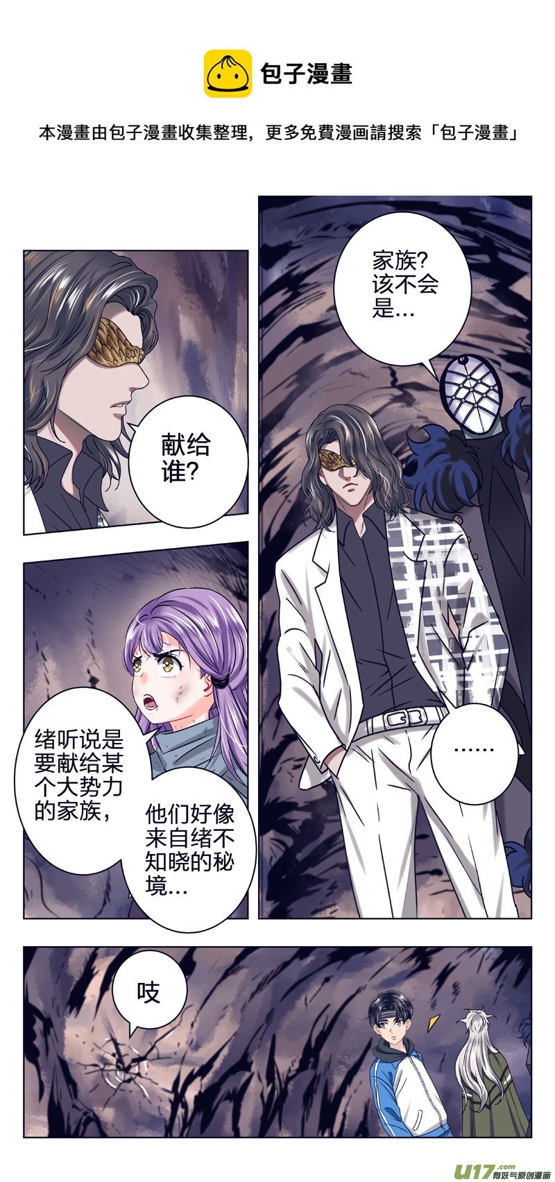 馭瞳戰錄 - 12 蟲族女孩 - 1