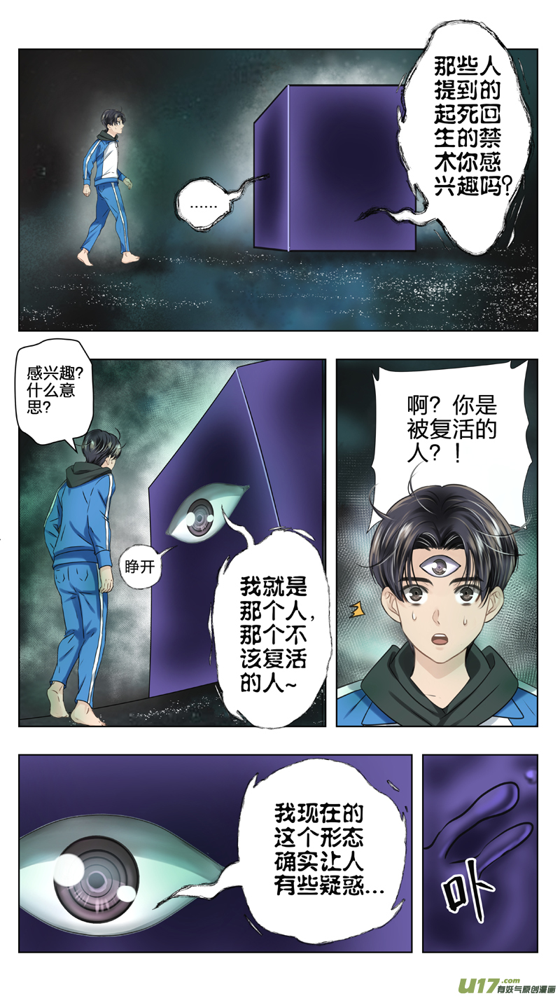 16 不该复活的人-第22话