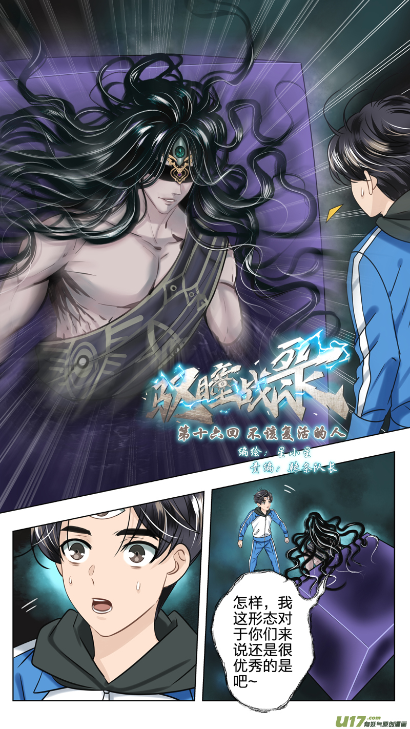 16 不该复活的人-第22话