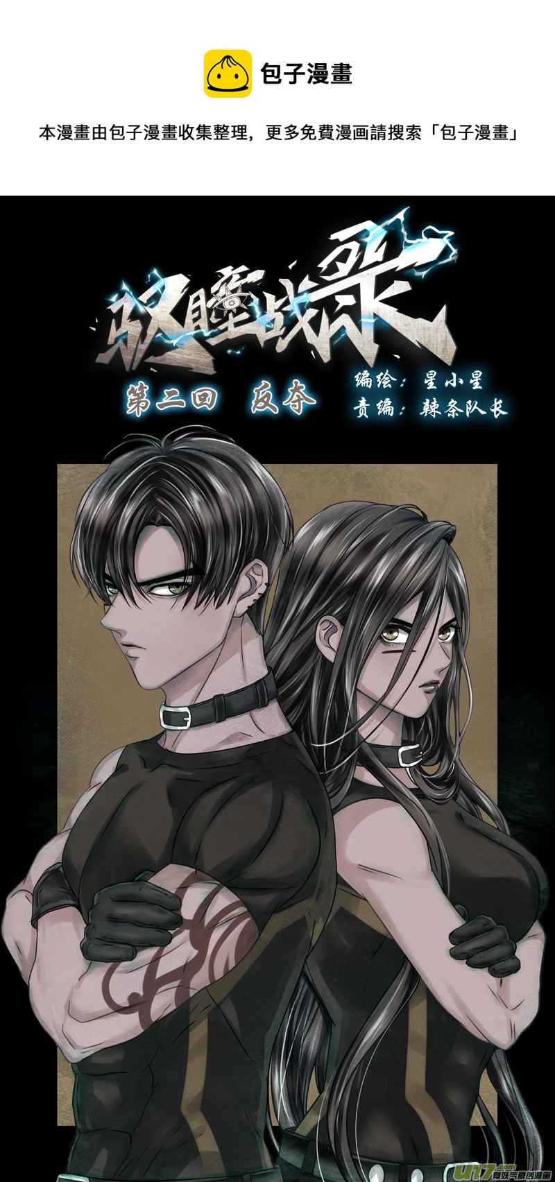 02 反夺 上-第4话