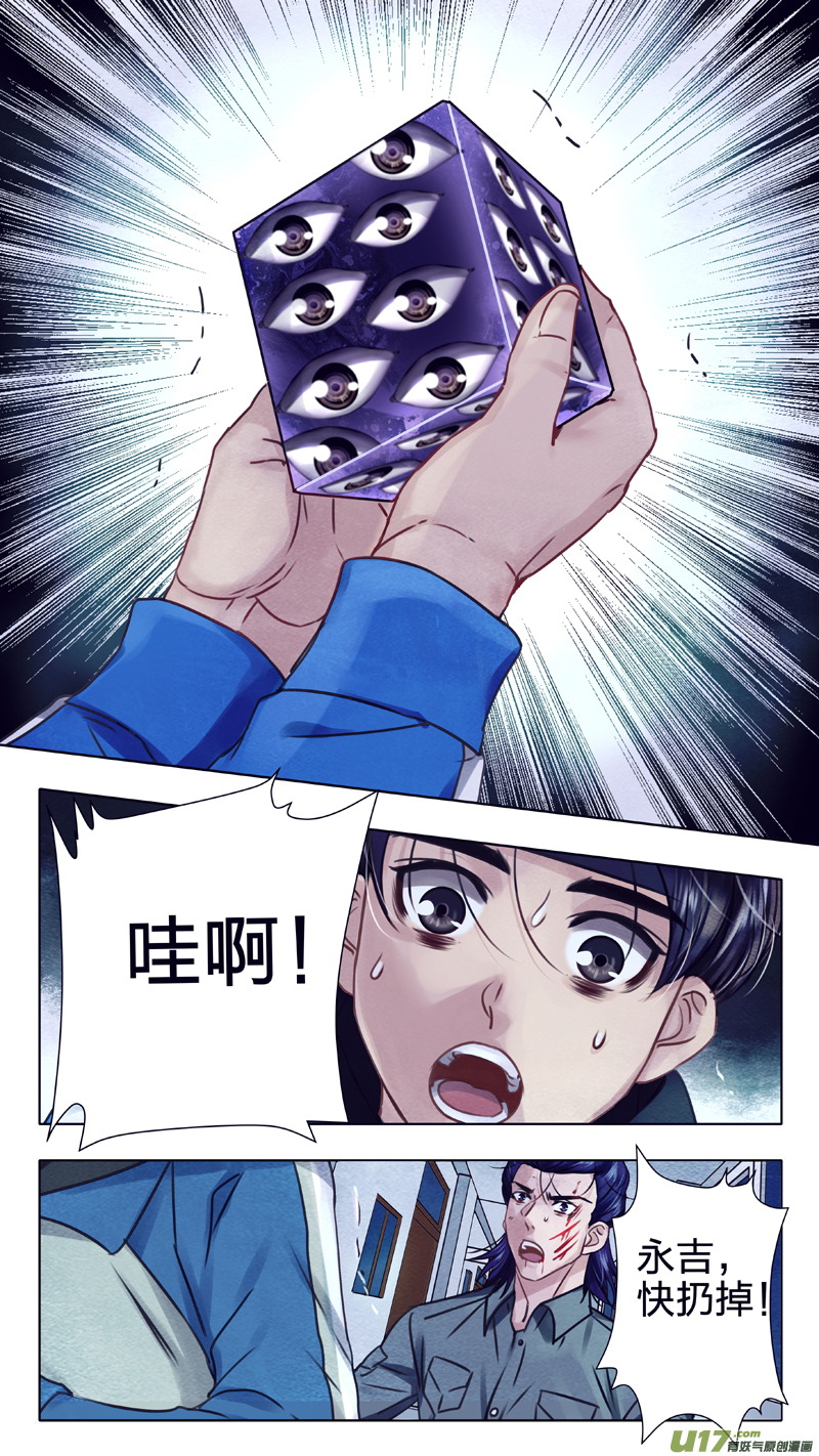 03 千眼魔方 中-第8话