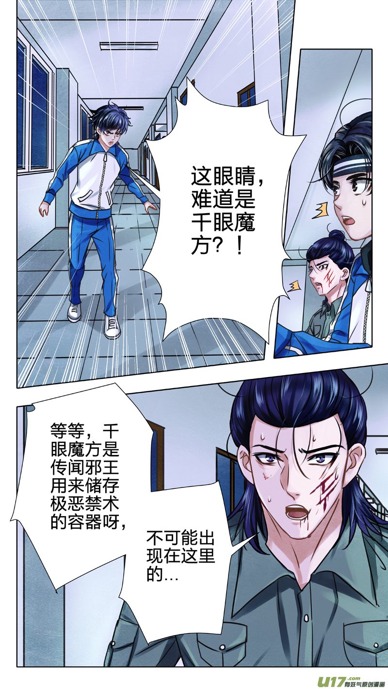 03 千眼魔方 中-第8话