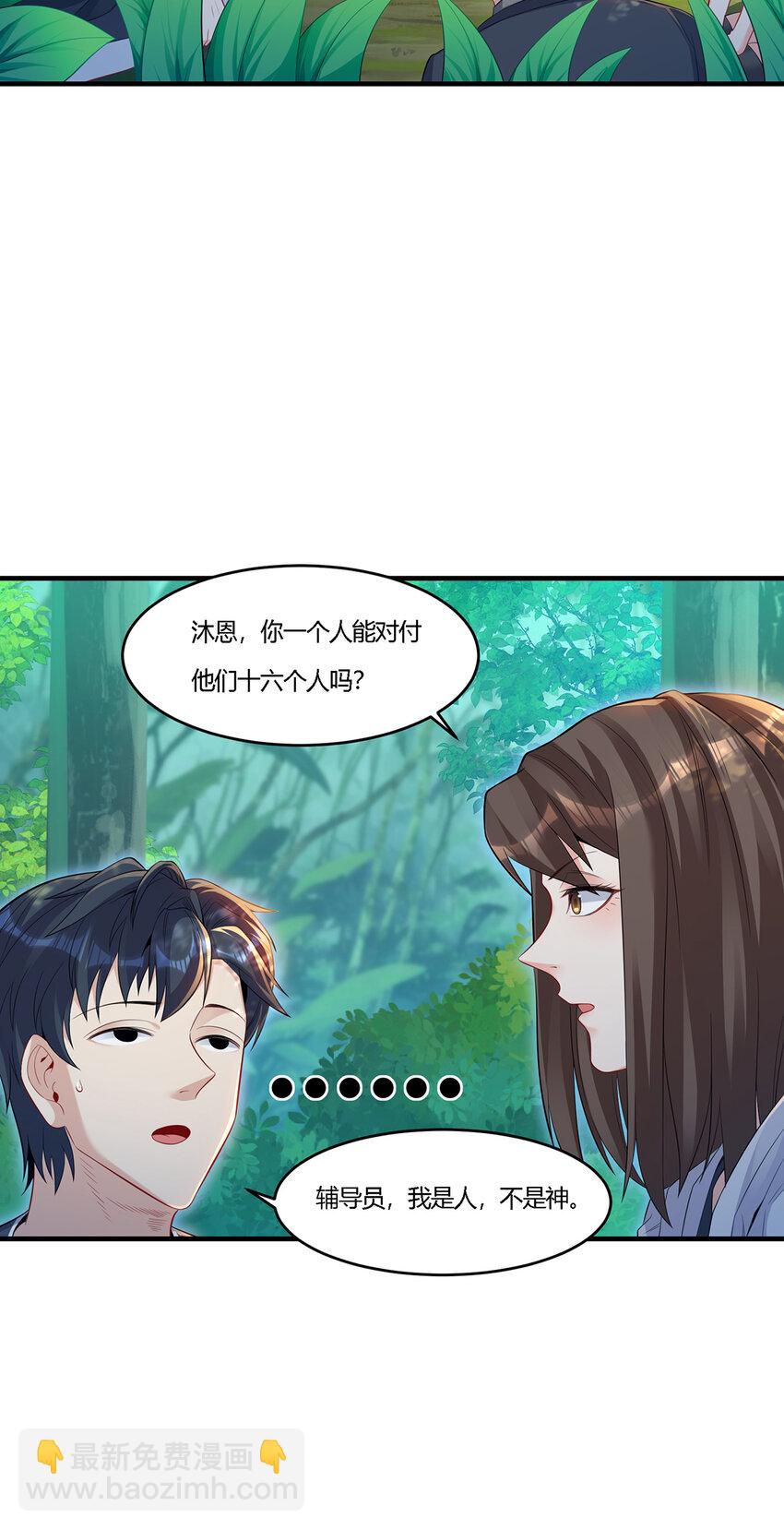 19 你的对手是我们！-第20话