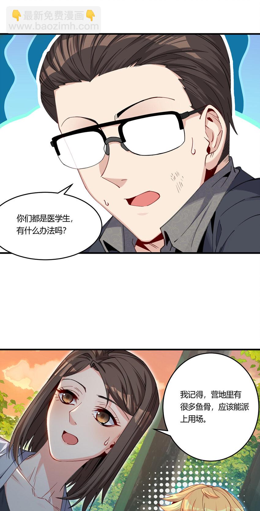 21 秦沐恩受伤！-第22话