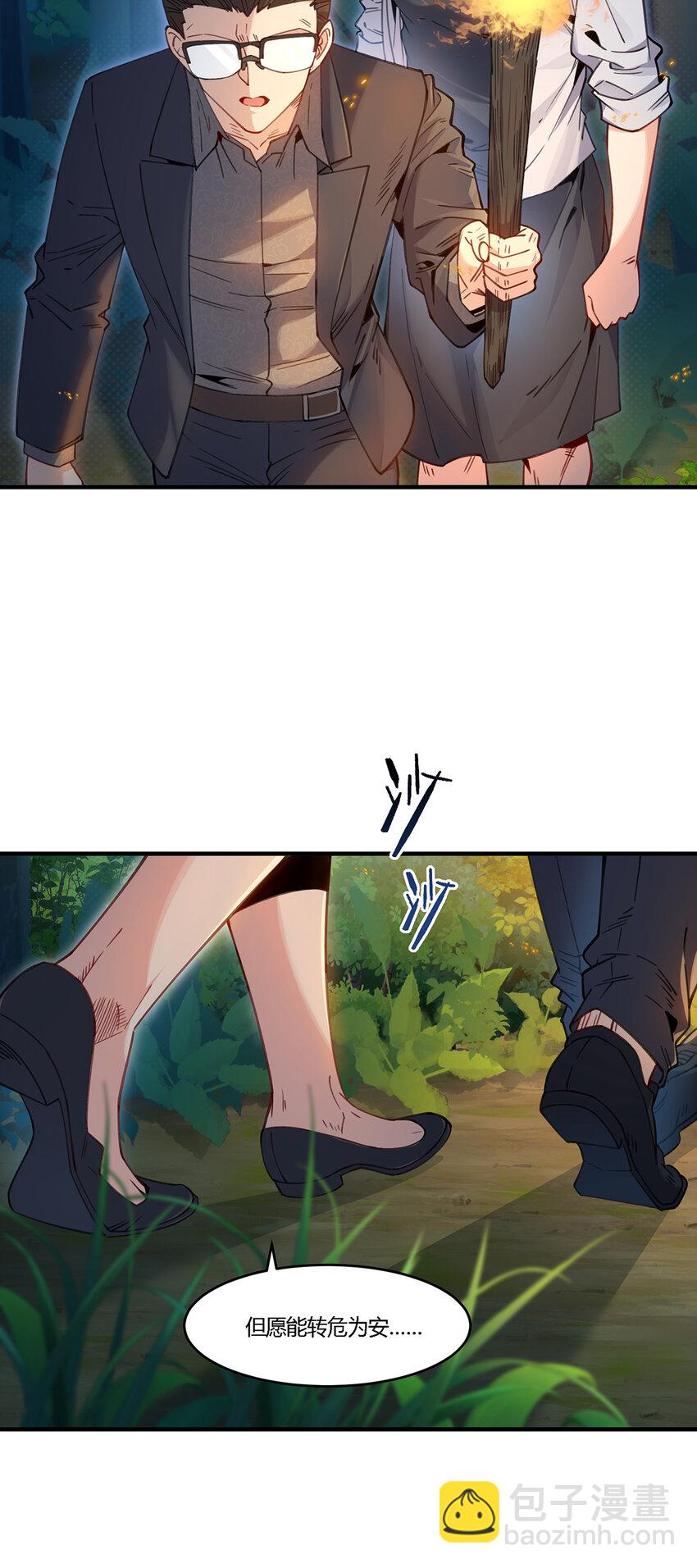 21 秦沐恩受伤！-第22话