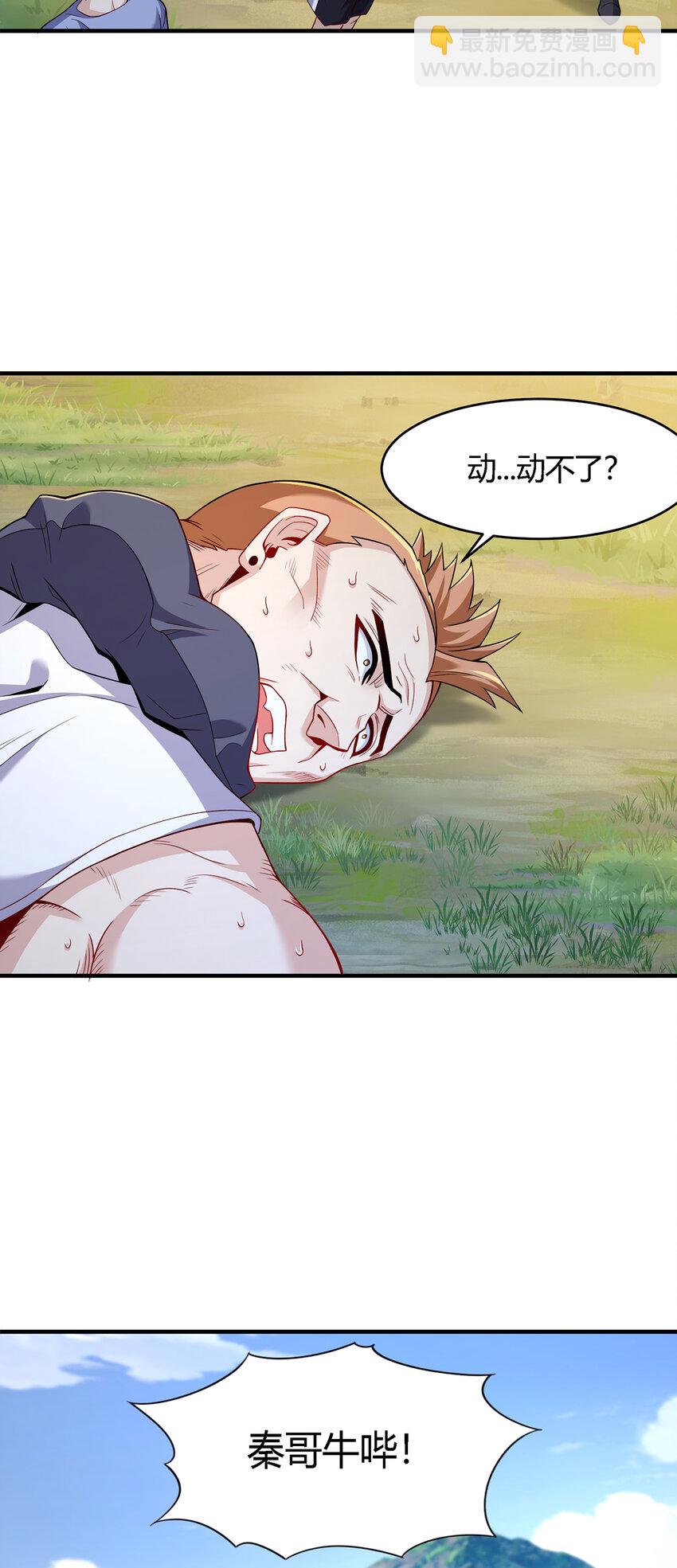 23 秦沐恩上门清算-第24话