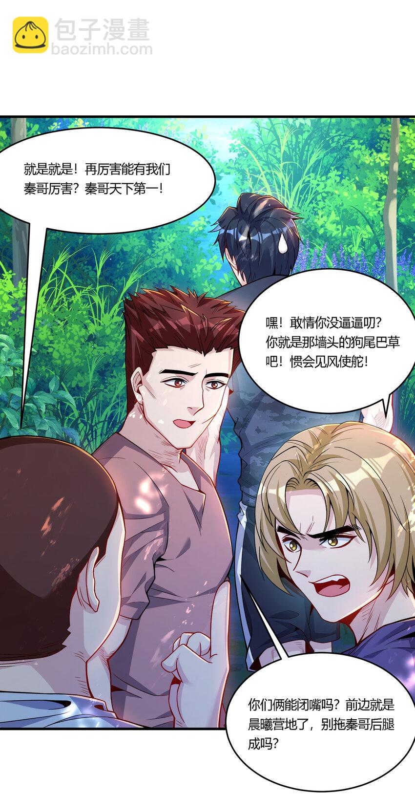 23 秦沐恩上门清算-第24话