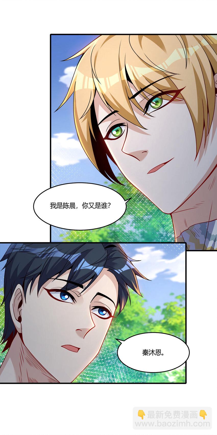 23 秦沐恩上门清算-第24话