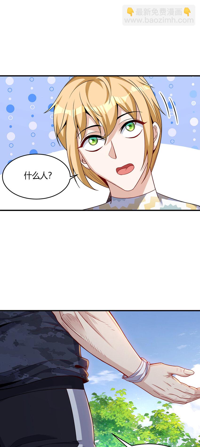 23 秦沐恩上门清算-第24话