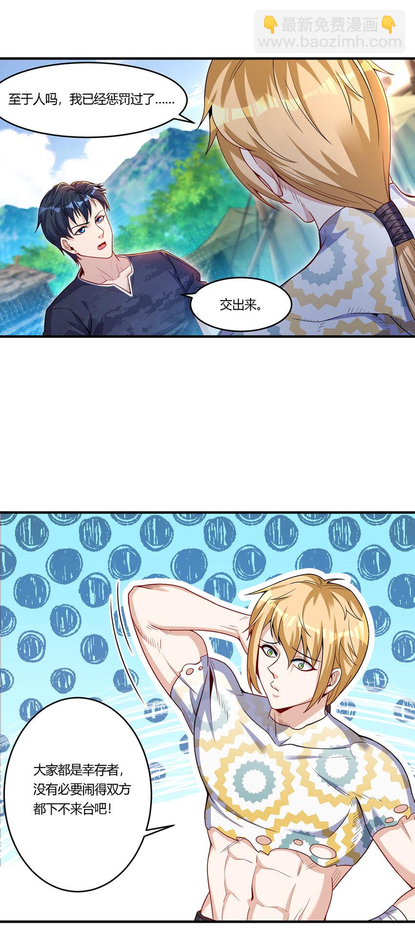 23 秦沐恩上门清算-第24话