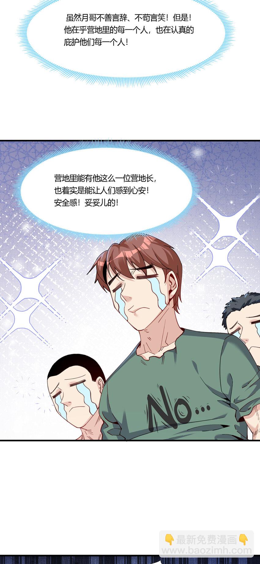 25 营地地位稳了！-第26话