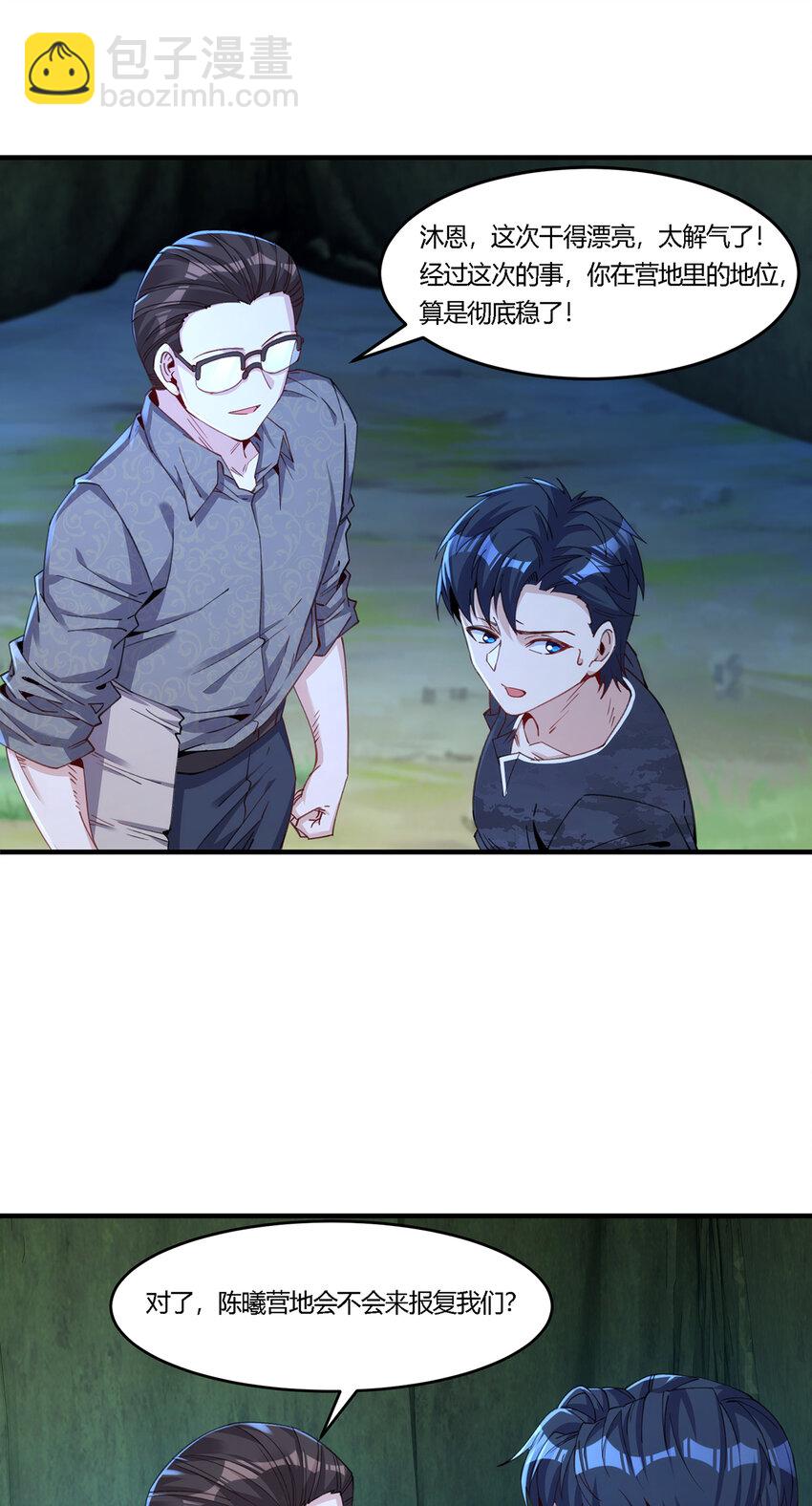 25 营地地位稳了！-第26话