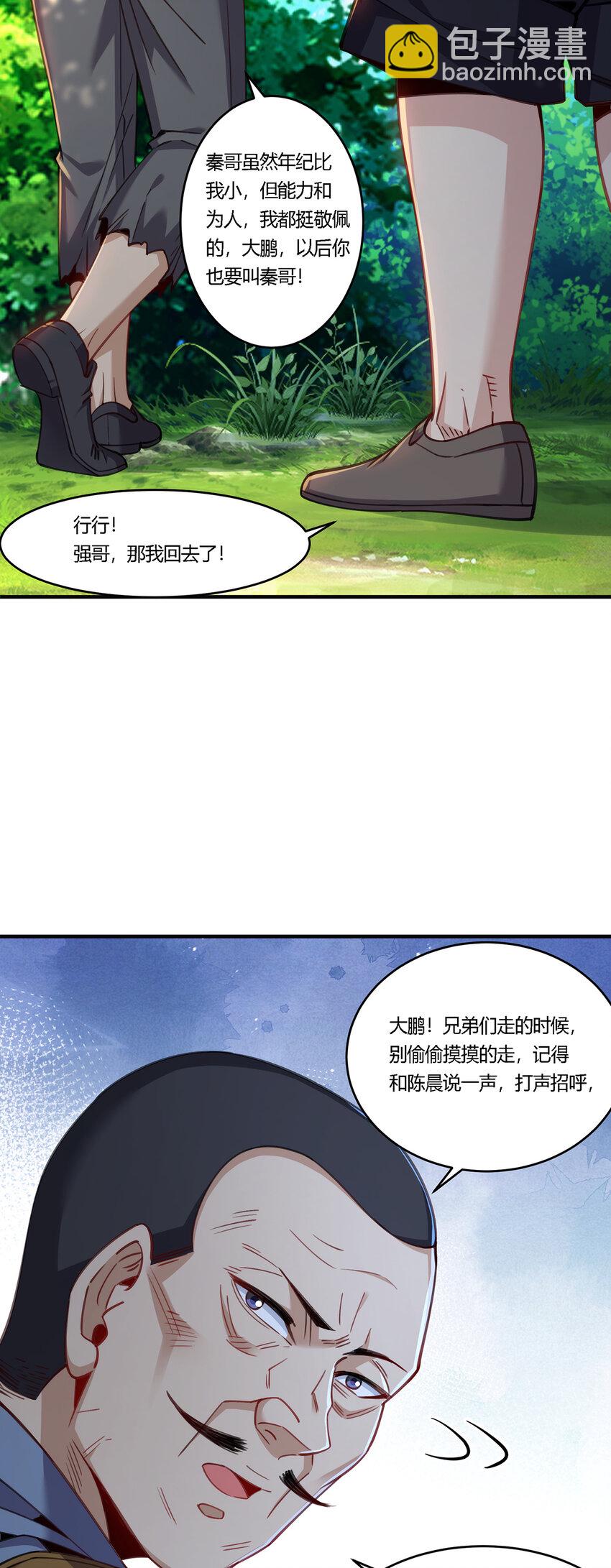 29 陈曦的示威-第30话