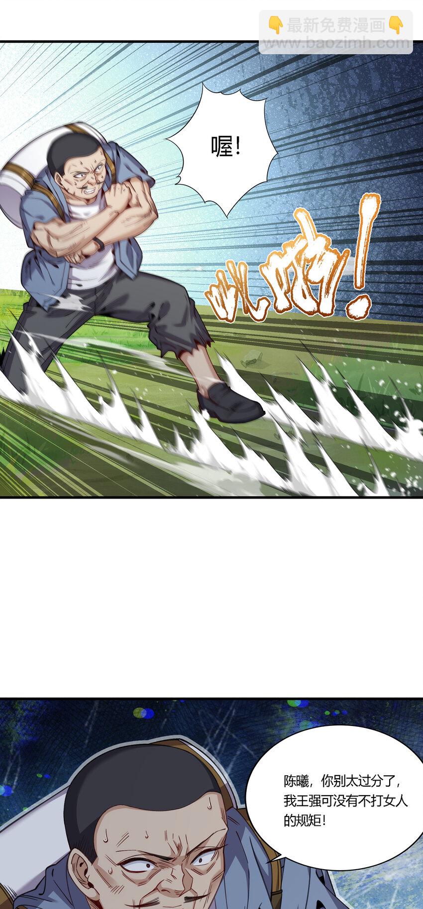 29 陈曦的示威-第30话