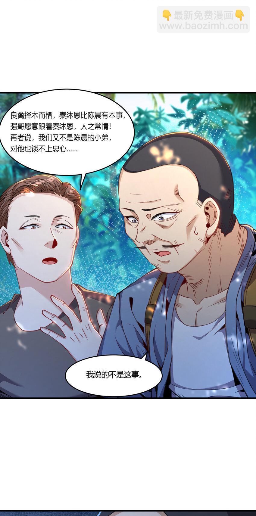 29 陈曦的示威-第30话