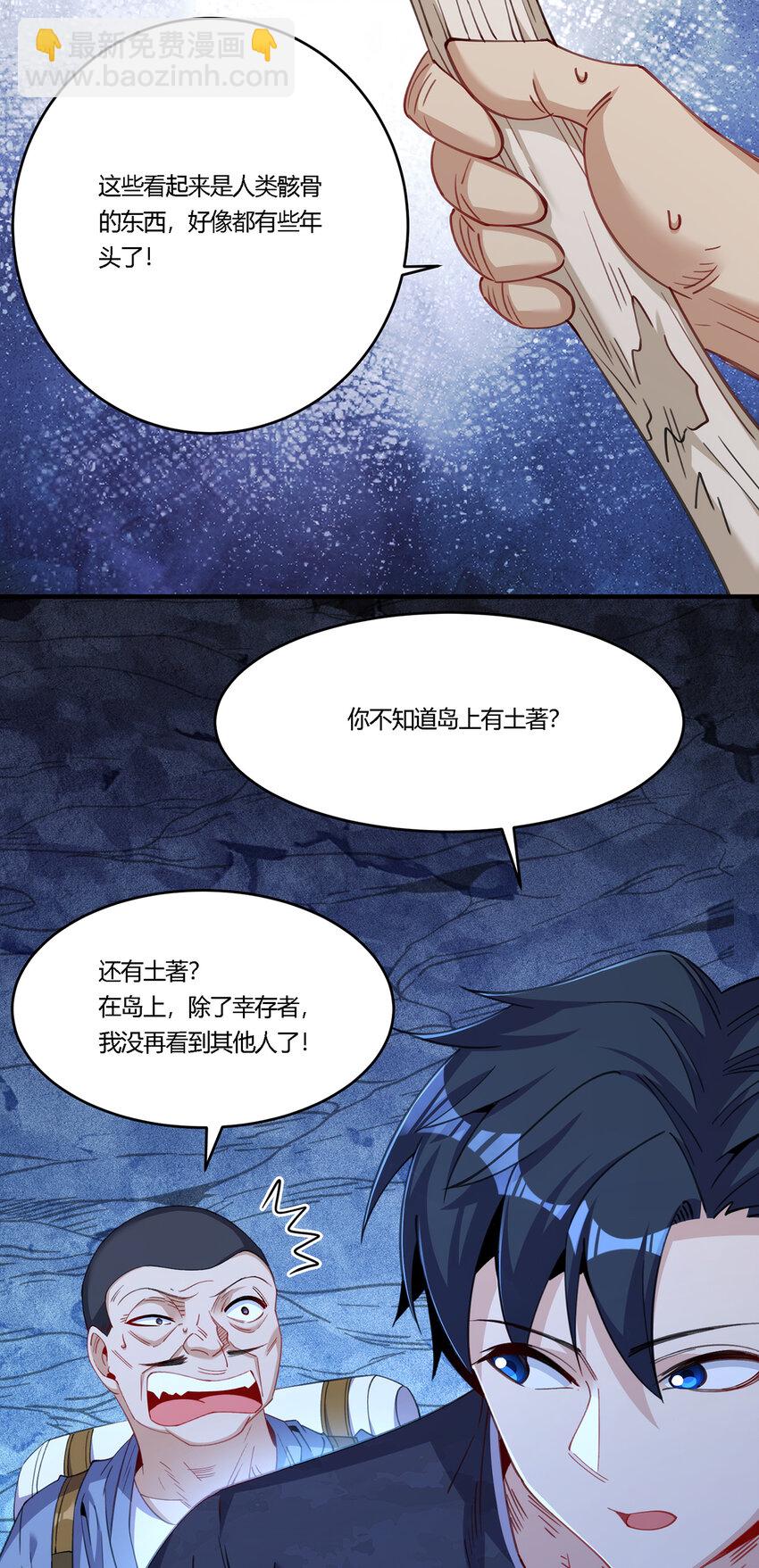 31 糟糕！被美女包围了-第32话