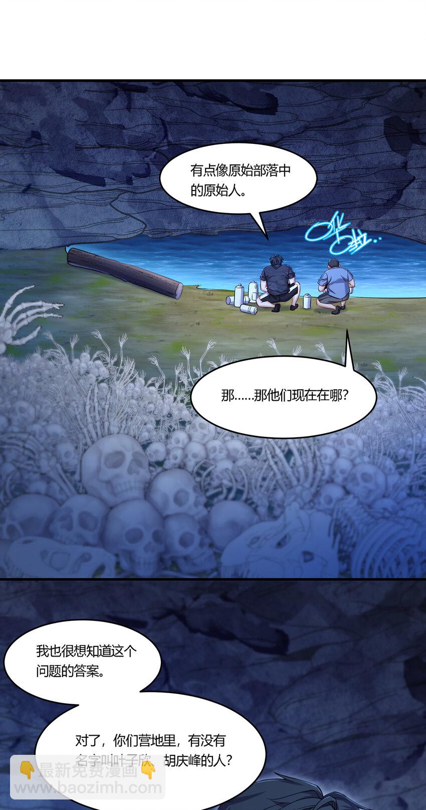 31 糟糕！被美女包围了-第32话