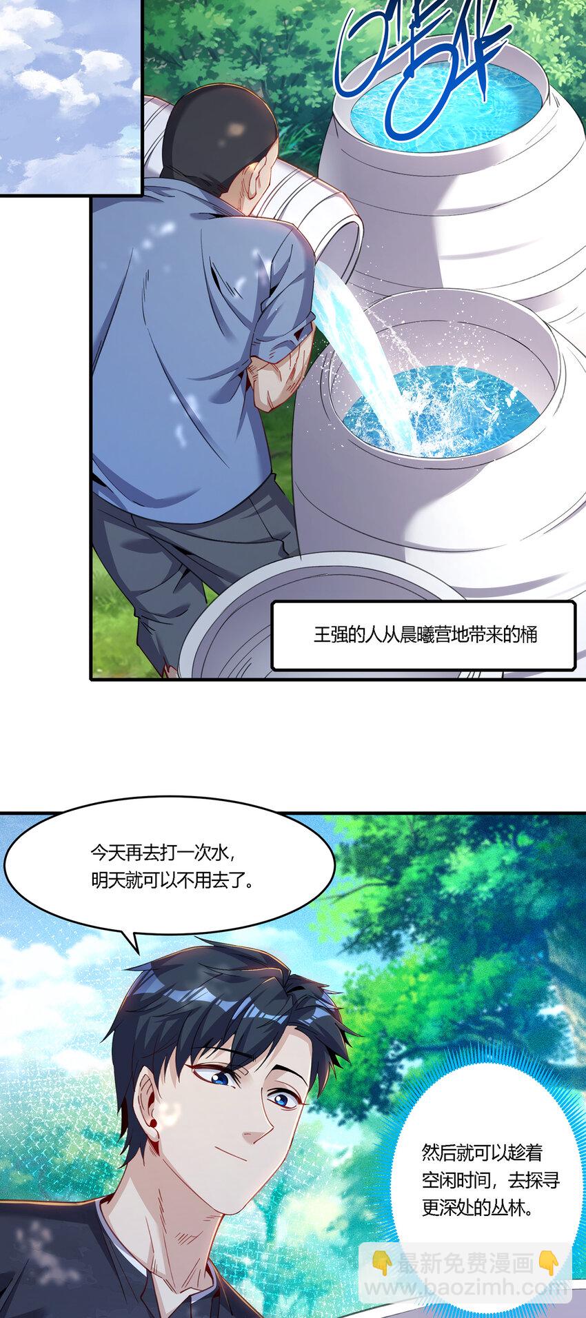 31 糟糕！被美女包围了-第32话