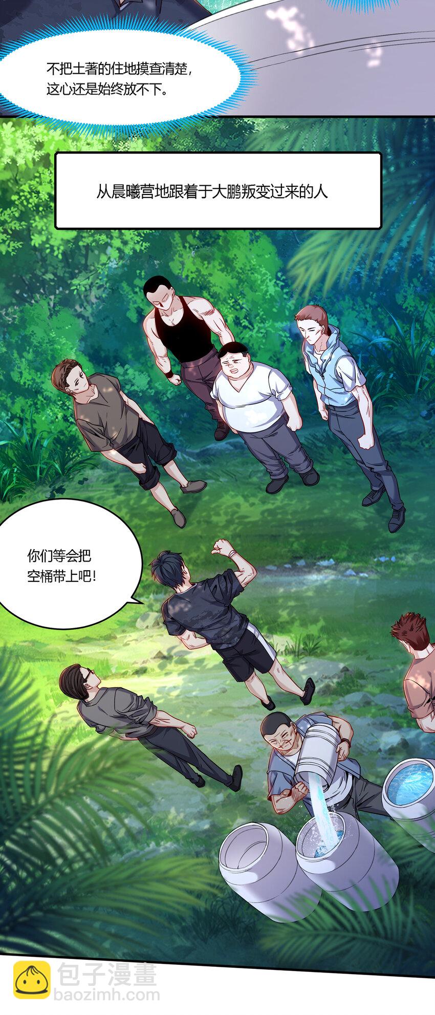 31 糟糕！被美女包围了-第32话