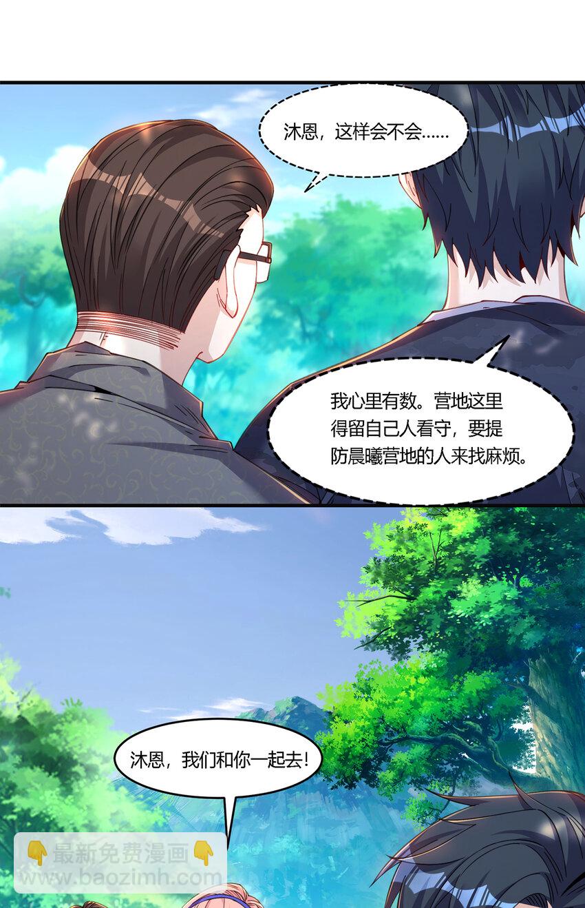 31 糟糕！被美女包围了-第32话