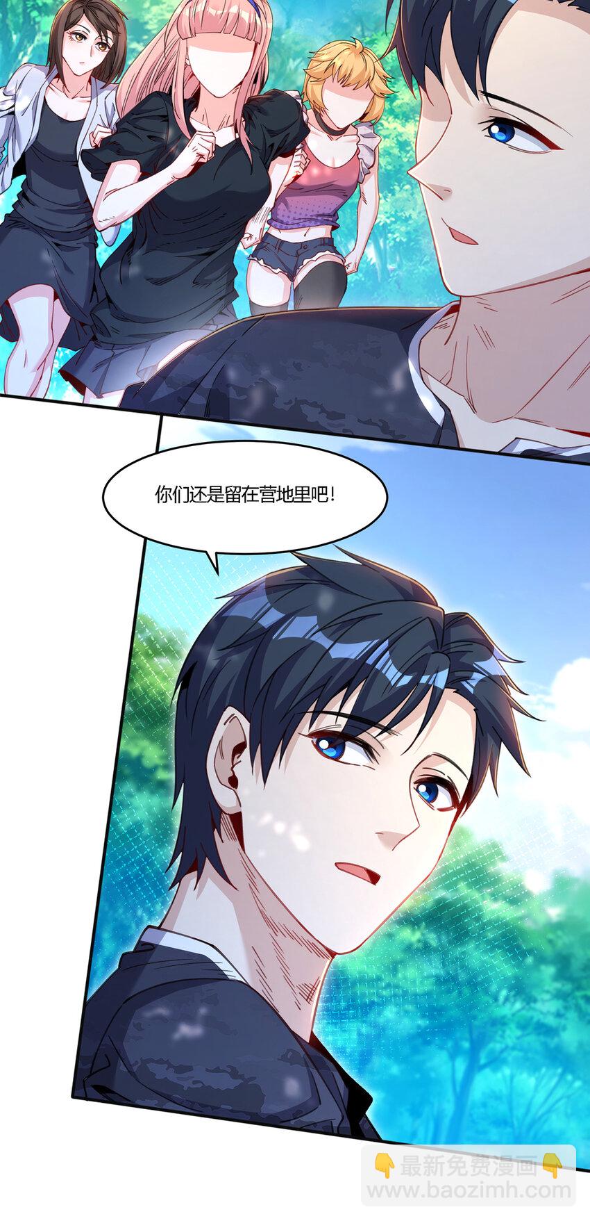 31 糟糕！被美女包围了-第32话