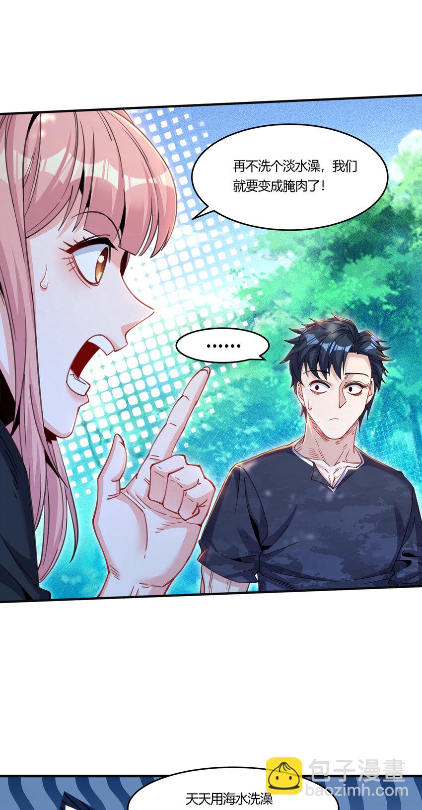 31 糟糕！被美女包围了-第32话