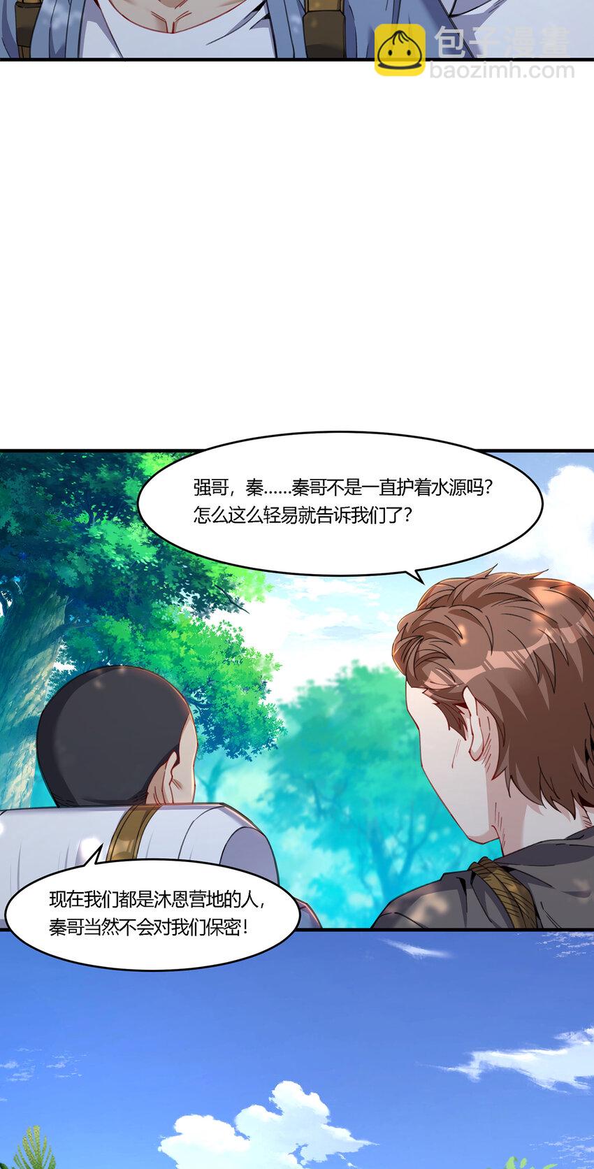 31 糟糕！被美女包围了-第32话