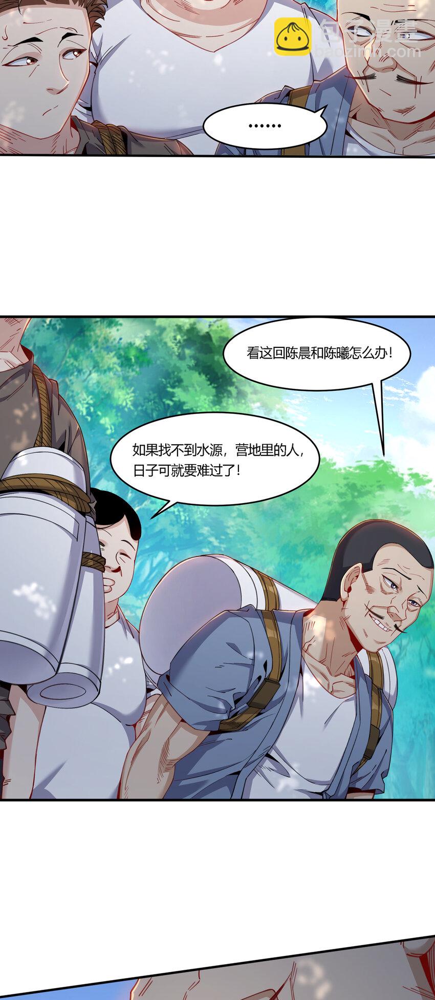 31 糟糕！被美女包围了-第32话