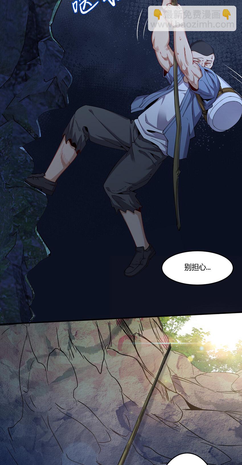 31 糟糕！被美女包围了-第32话