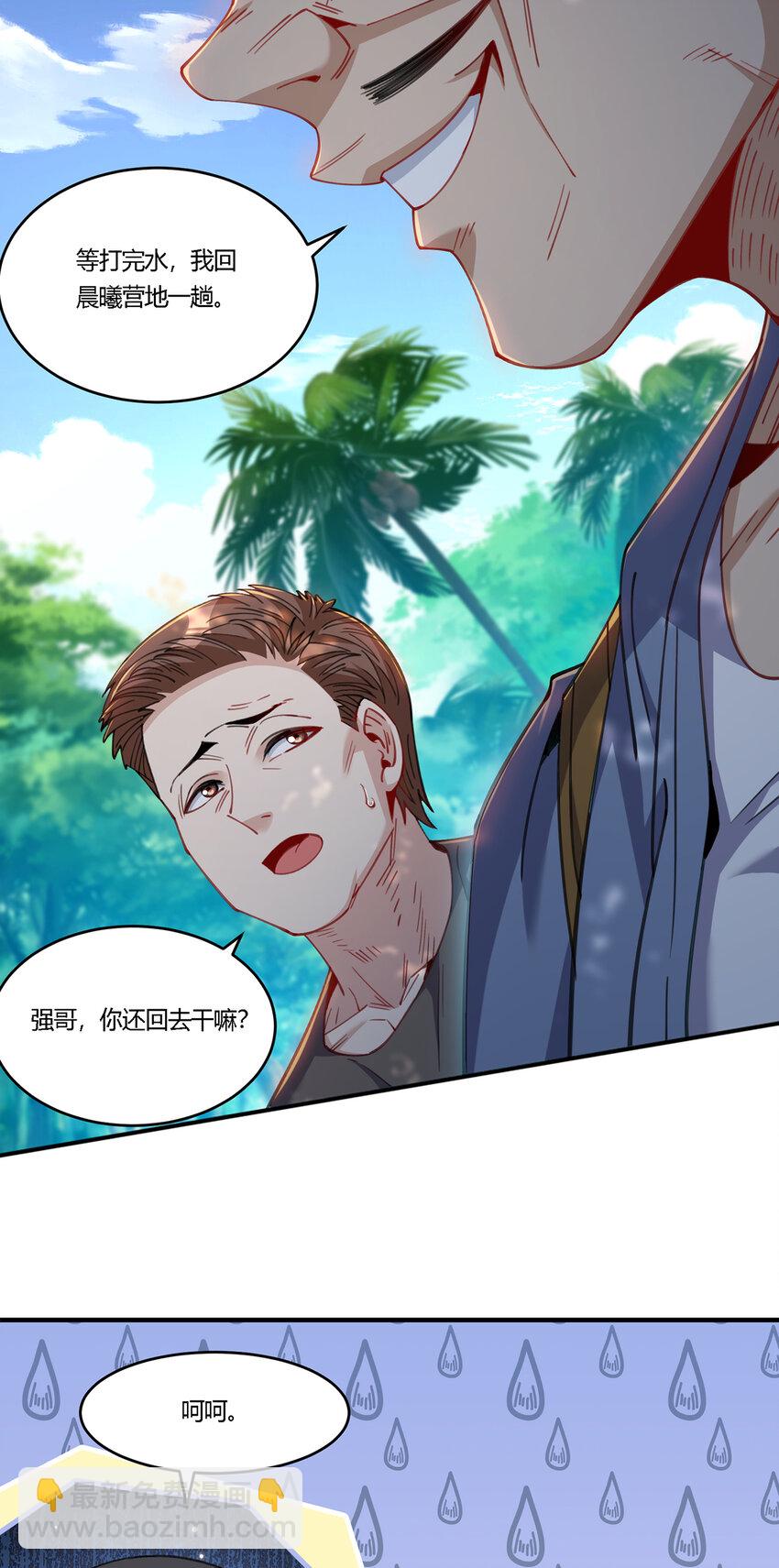 31 糟糕！被美女包围了-第32话