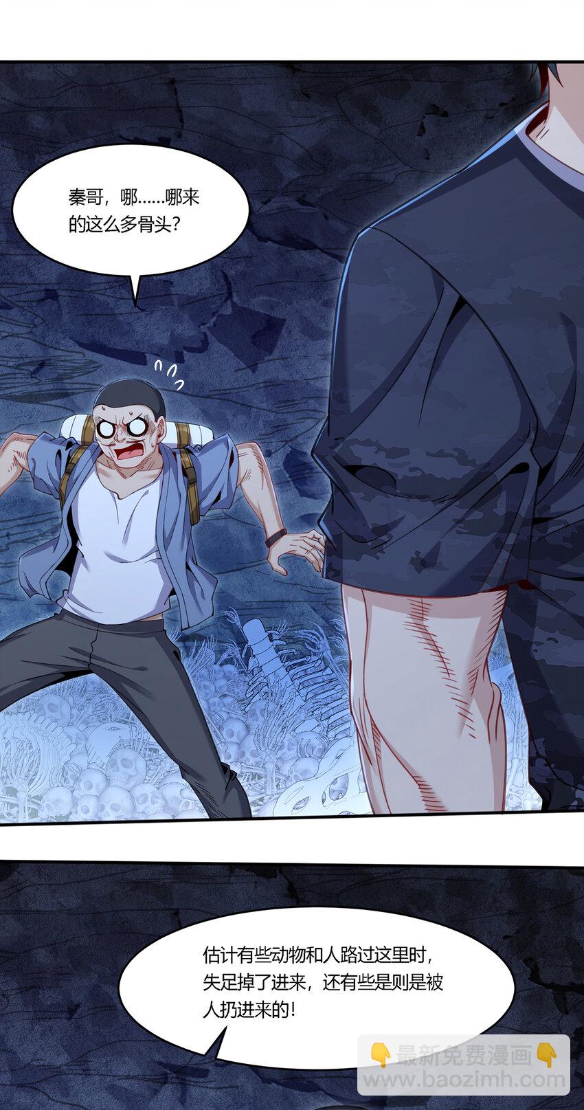 31 糟糕！被美女包围了-第32话