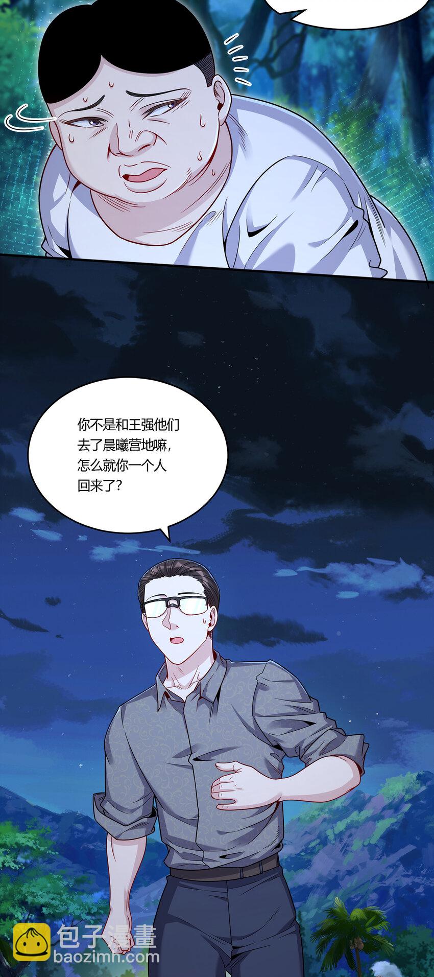 33 私人恩怨-第34话