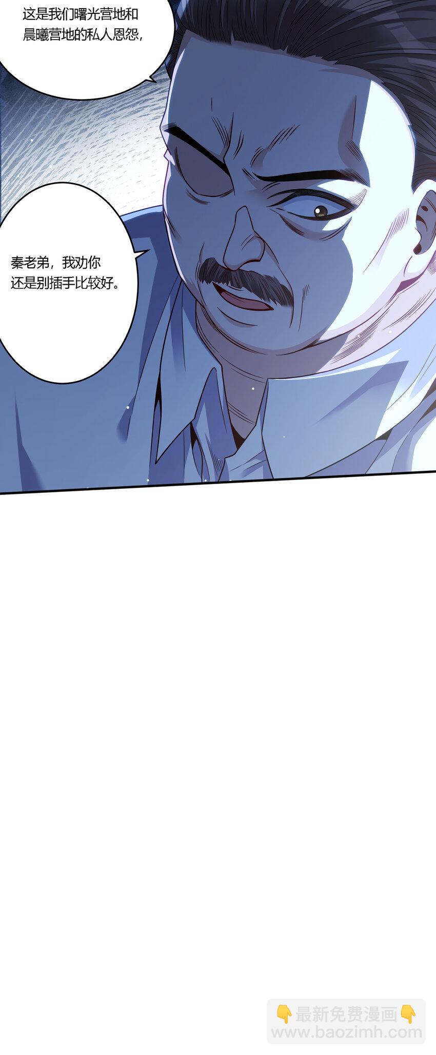 33 私人恩怨-第34话