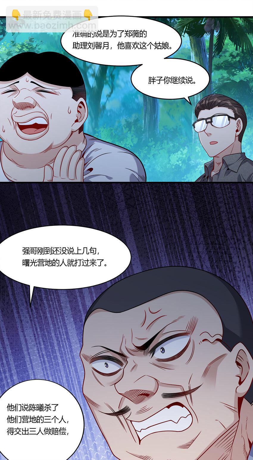 33 私人恩怨-第34话