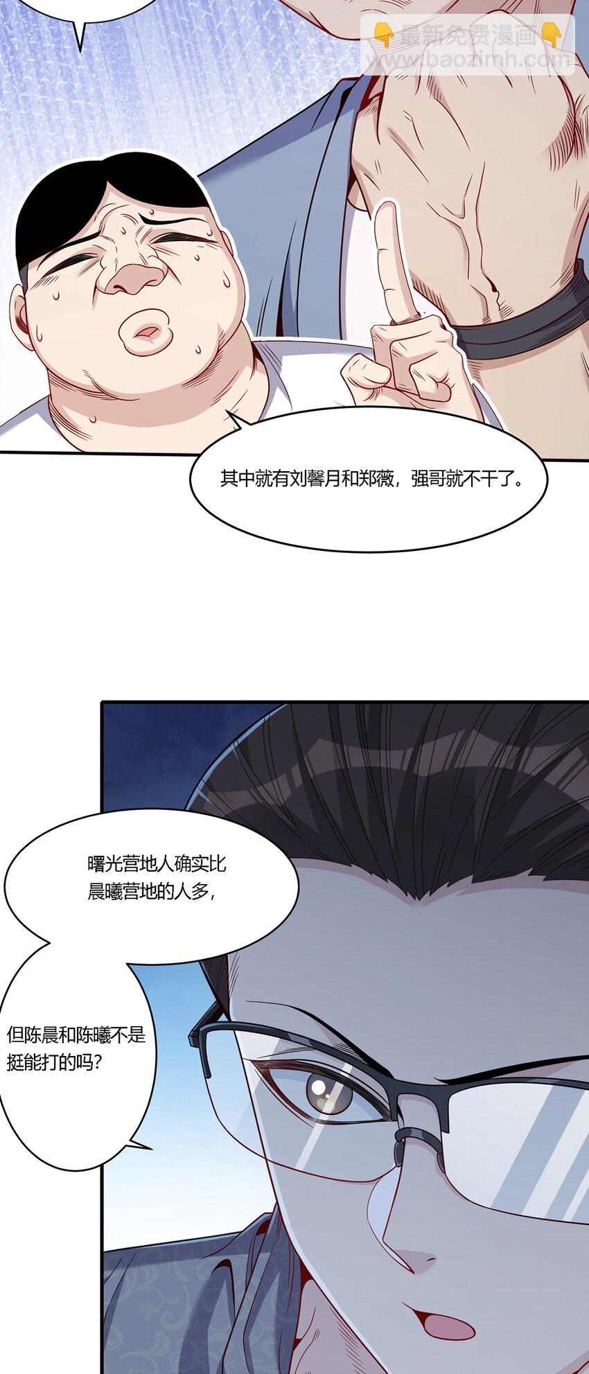 33 私人恩怨-第34话