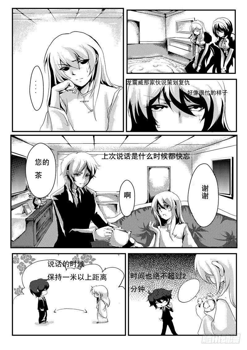 十四：灾-第14话