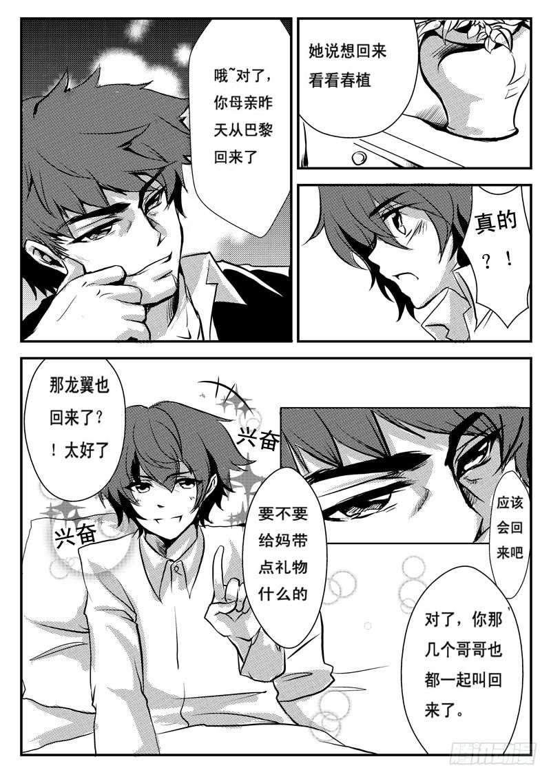 十六：见家长？-第16话